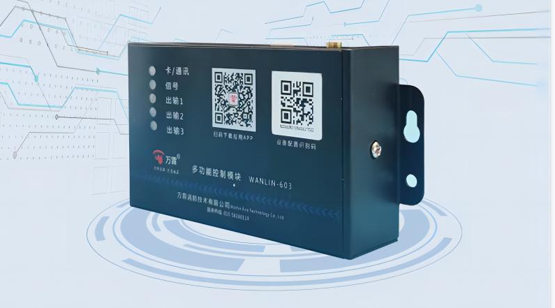603多功能输入输出控制模块（4G版）